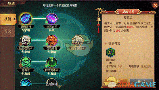 《传奇世界3D》手游道士属性选择推荐