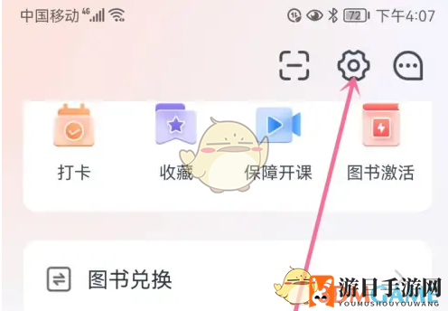 《会计云课堂》账号注销方法