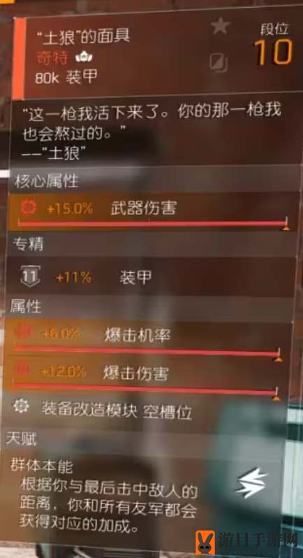 《全境封锁2》土狼头击杀攻略