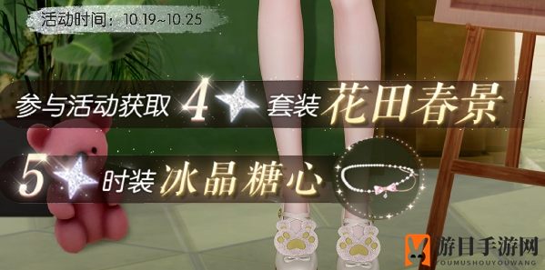 《以闪亮之名》花田环游活动参与方法