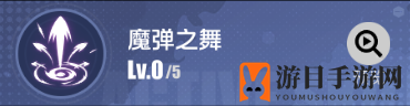 《全职觉醒》魔弹射手职业技能详情