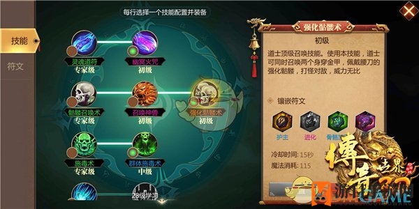 《传奇世界3D》手游道士野外PK心得分享