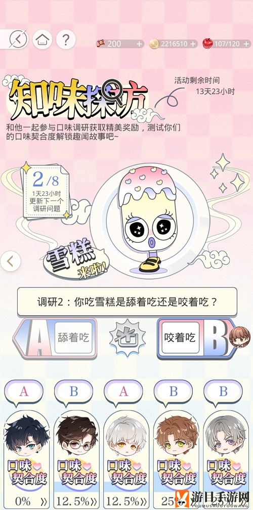 《光与夜之恋》知味探访答案汇总