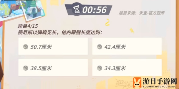 《全明星街球派对手游》扬尼斯趣味答题答案一览