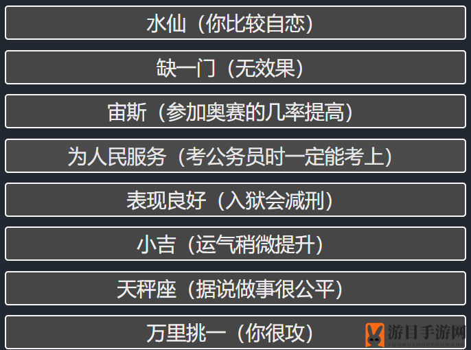 《人生重开模拟器》奥赛参加方法