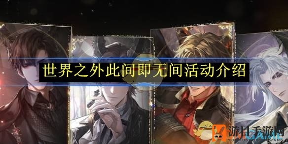 幽冥秘境揭秘：探索“此间即无间”副本奇遇记