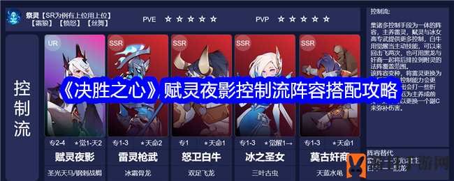 《决胜之心》赋灵夜影控制流阵容攻略