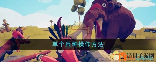 《憨憨战争模拟器》单兵操作揭秘