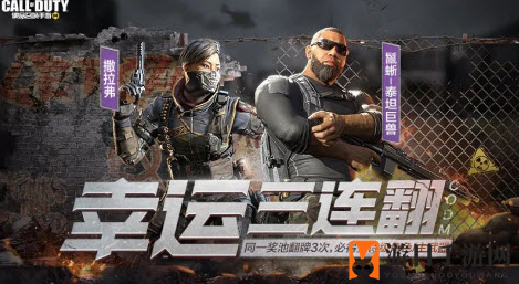 《使命召唤手游》12月7日幸运三连翻奖励速览