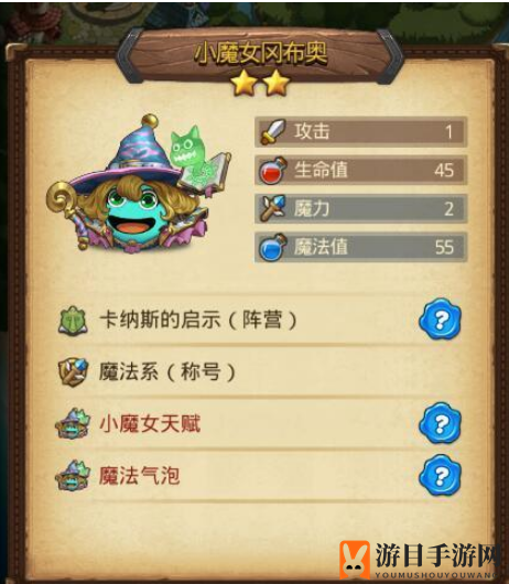 《不思议迷宫》小魔女冈布奥天赋技能介绍