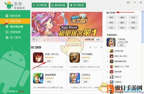《东东助手》下载应用方法教程