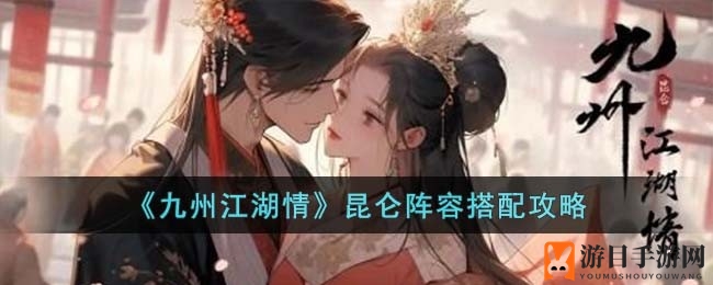 昆仑秘境英雄配搭秘笈，策略江湖闯荡指南