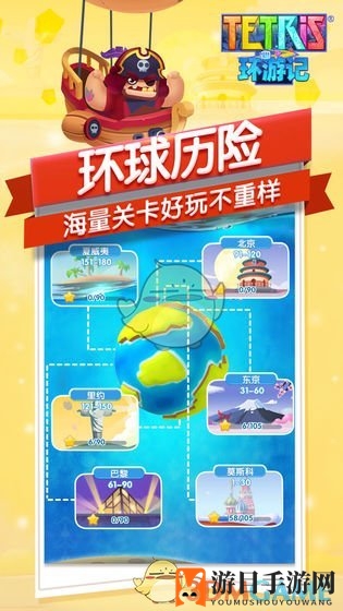 《俄罗斯方块环游记》下载地址介绍