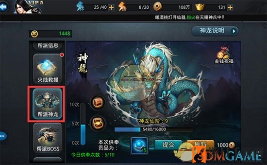 《乱斗西游2》帮派神龙玩法介绍