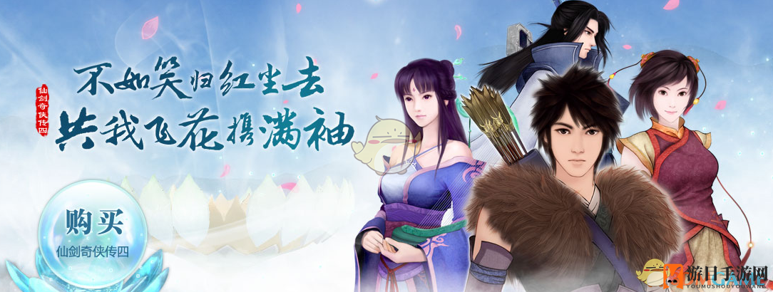 《仙剑奇侠传4》手游全服拍卖与仙盟拍卖区别介绍