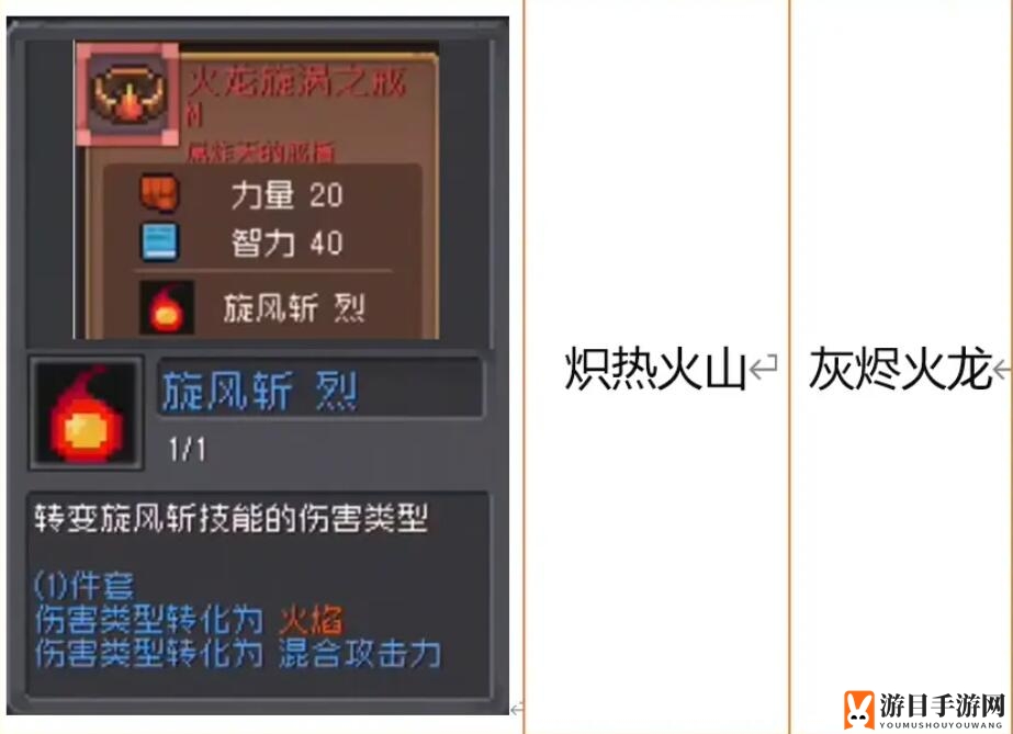 《元气骑士前传》红武介绍大全