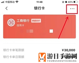 《今日头条》取消银行卡绑定方法