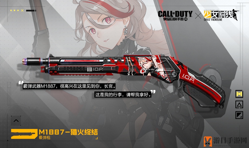 《使命召唤手游》M1887猎火终结皮肤全解析
