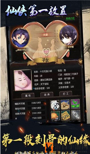 《仙侠第一放置》修为精进攻略