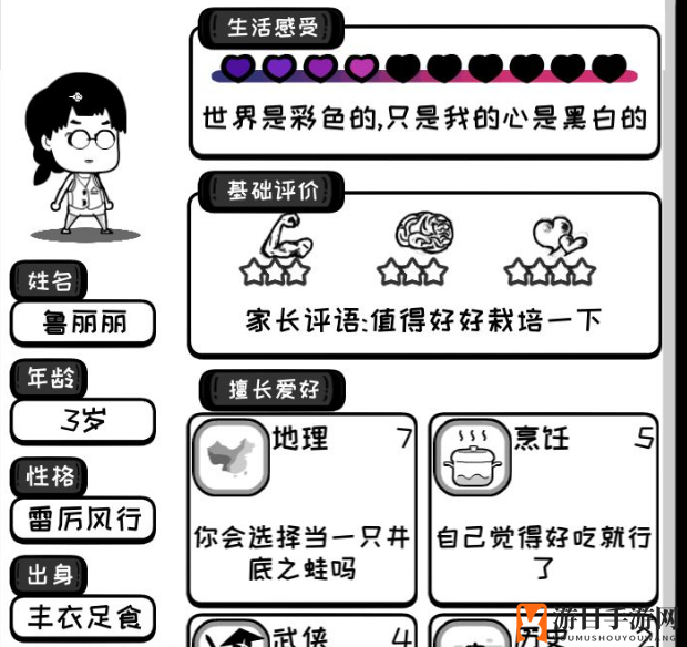 《众生游》角色档案玩法指南