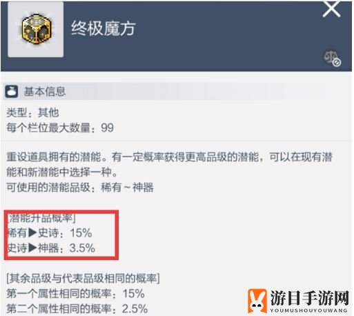 《冒险岛枫之传说》装备潜能介绍一览