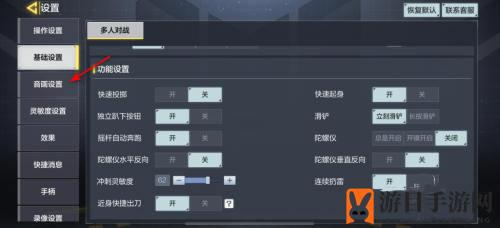 《使命召唤手游》麦克风打开方法解析