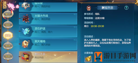 《仙剑奇侠传4》手游酬仙大会玩法介绍