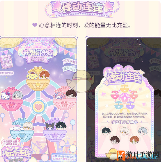 《光与夜之恋》奇想游乐夜活动玩法介绍