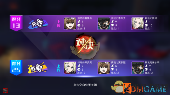 《东京战纪》3V3模式玩法解析