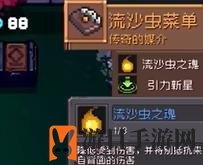 《元气骑士前传》巨大沙虫掉落装备一览