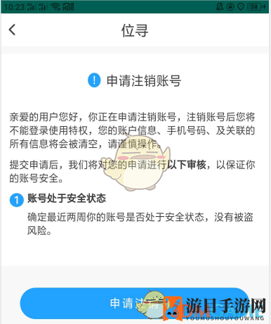 《位寻》注销账户教程