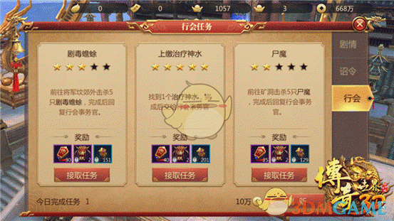 《传奇世界3D》手游升级护符玩法介绍