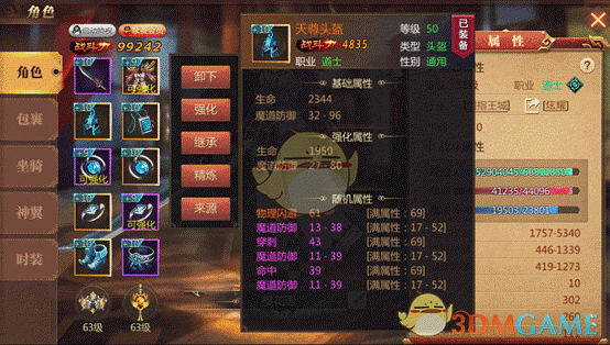 《传奇世界3D》手游道士属性选择推荐