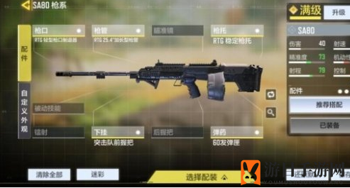 《使命召唤手游》SA80配件选择推荐
