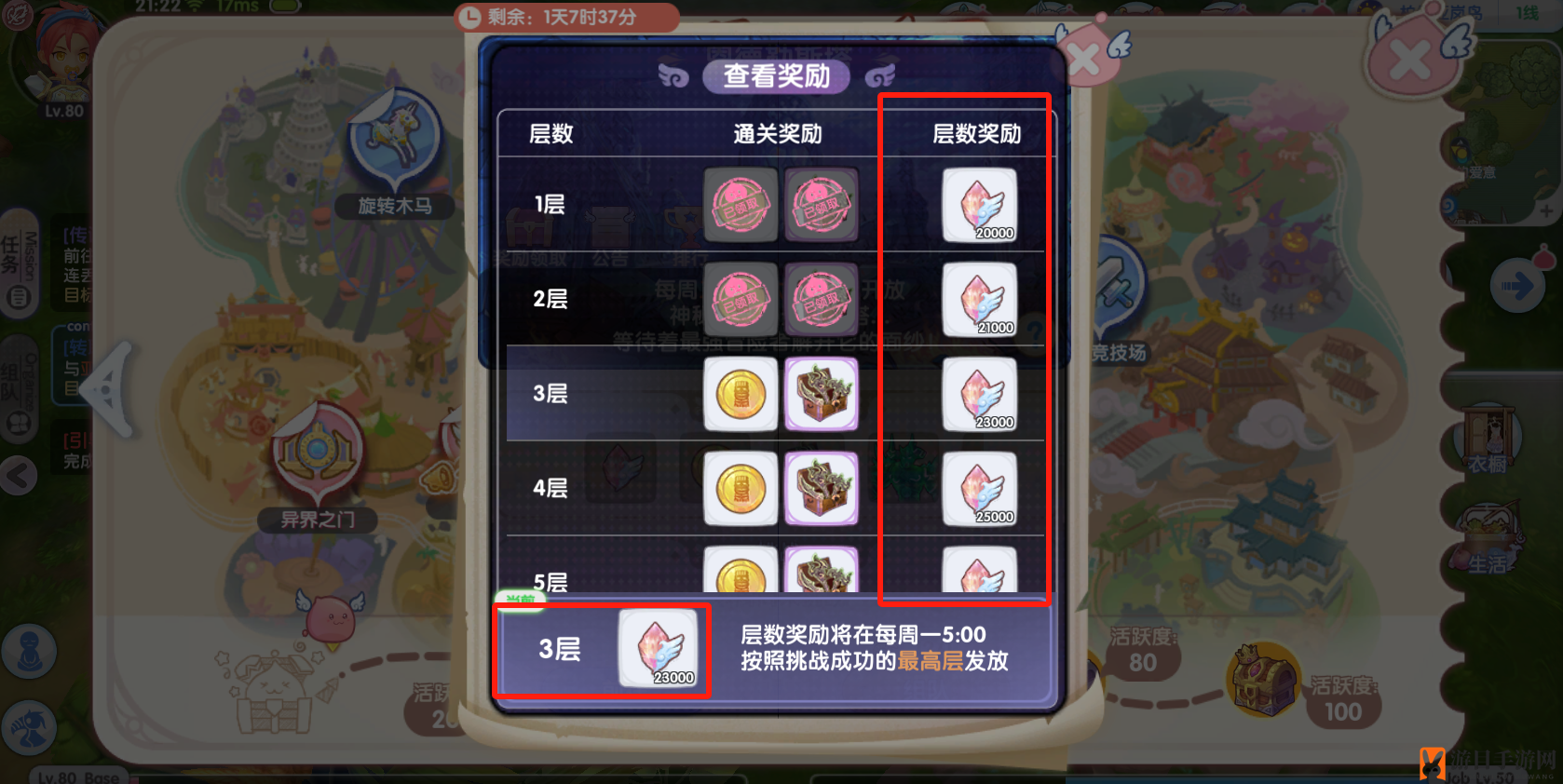 《仙境传说RO：新启航》恩德勒斯塔奖励分享