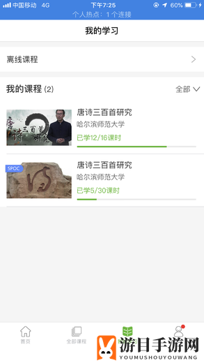 《中国大学MOOC》官方最新版下载地址