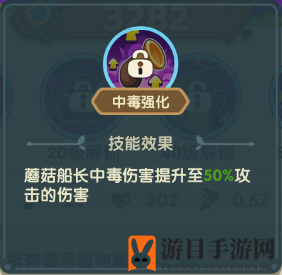 《保卫向日葵》蘑菇船长植物深度解析
