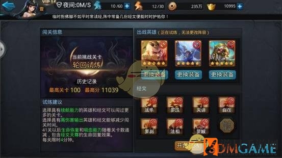 《乱斗西游2》试炼关攻略：揭秘高分秘籍，打造无敌阵容
