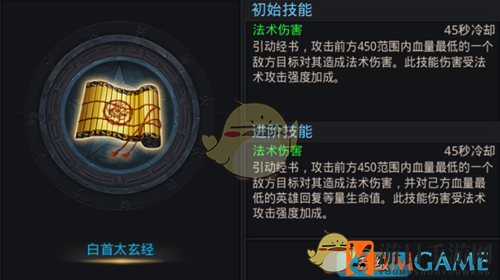 《乱斗西游2》法宝解析：白首太玄经兼顾攻击与回复，助团队战斗力飙升
