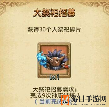 《不思议迷宫》大祭祀冈布奥获得方法介绍