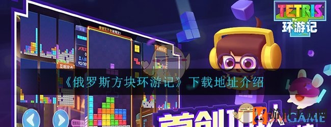 方块穿越之旅：重燃经典记忆的冒险之旅