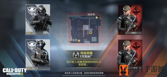《使命召唤手游》夺命双雄玩法攻略