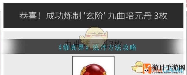 《修真界》炼丹方法攻略