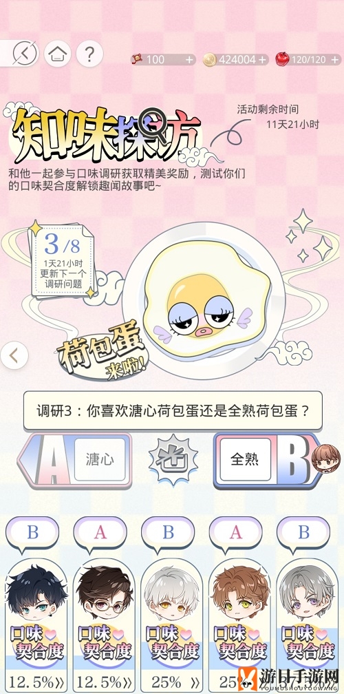 《光与夜之恋》知味探访答案汇总