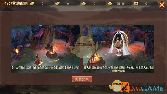《传奇世界3D》手游行会活动介绍