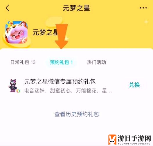 《元梦之星》电音迷妹皮肤免费领取方法介绍