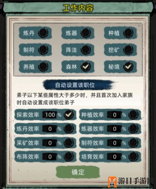 《修仙家族模拟器》2.8自动工作设置攻略