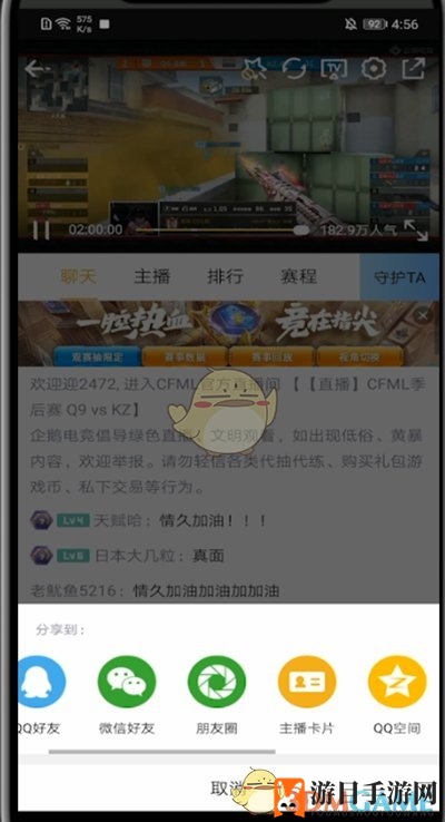 《企鹅电竞》分享直播方法