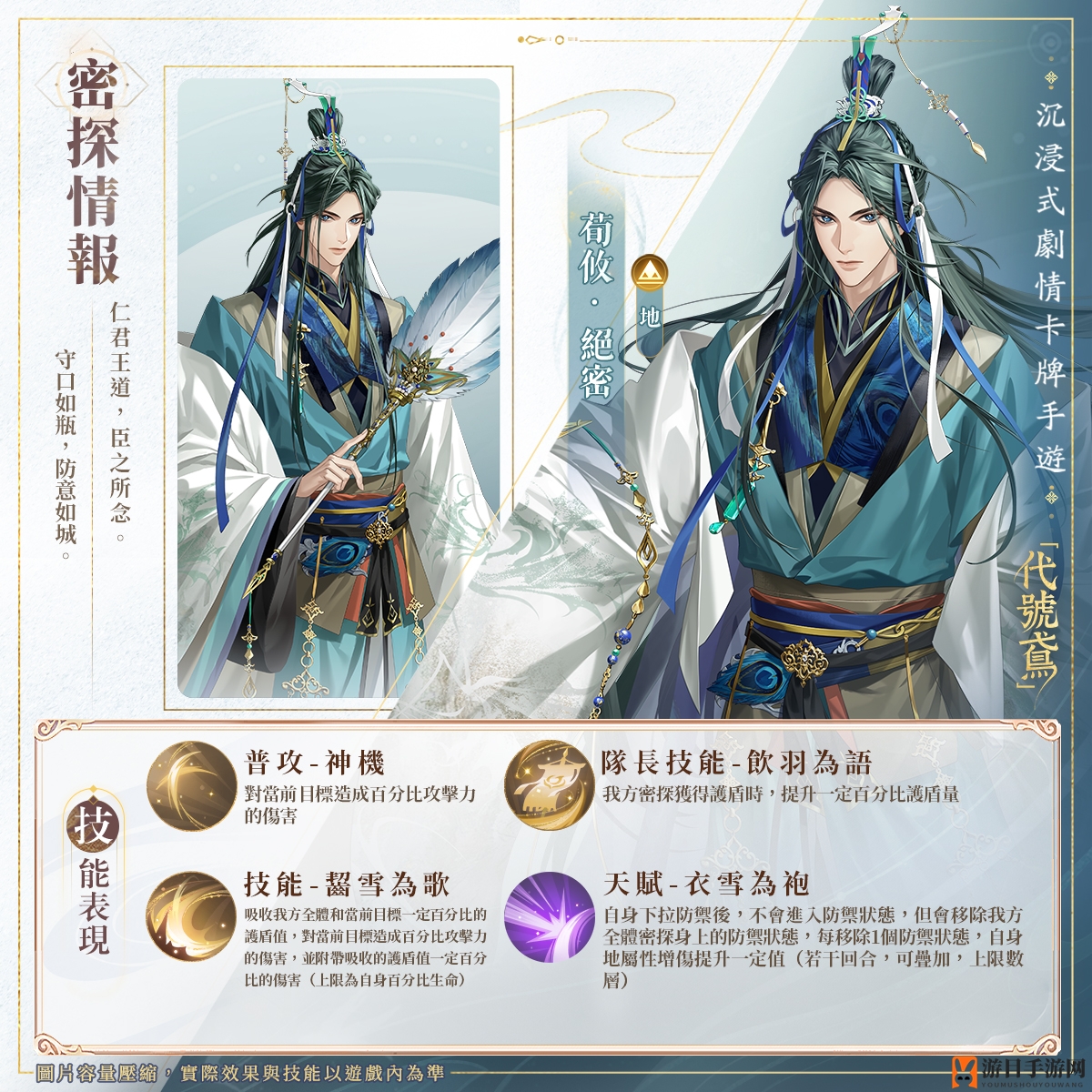 《代号鸢》荀攸天赋技能展示