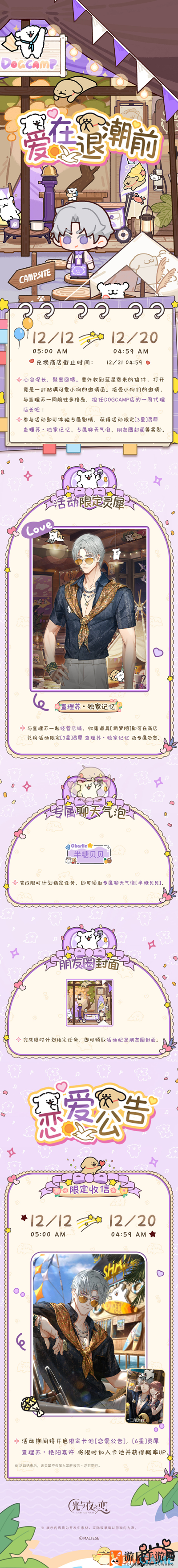 《光与夜之恋》爱在退潮前活动玩法介绍